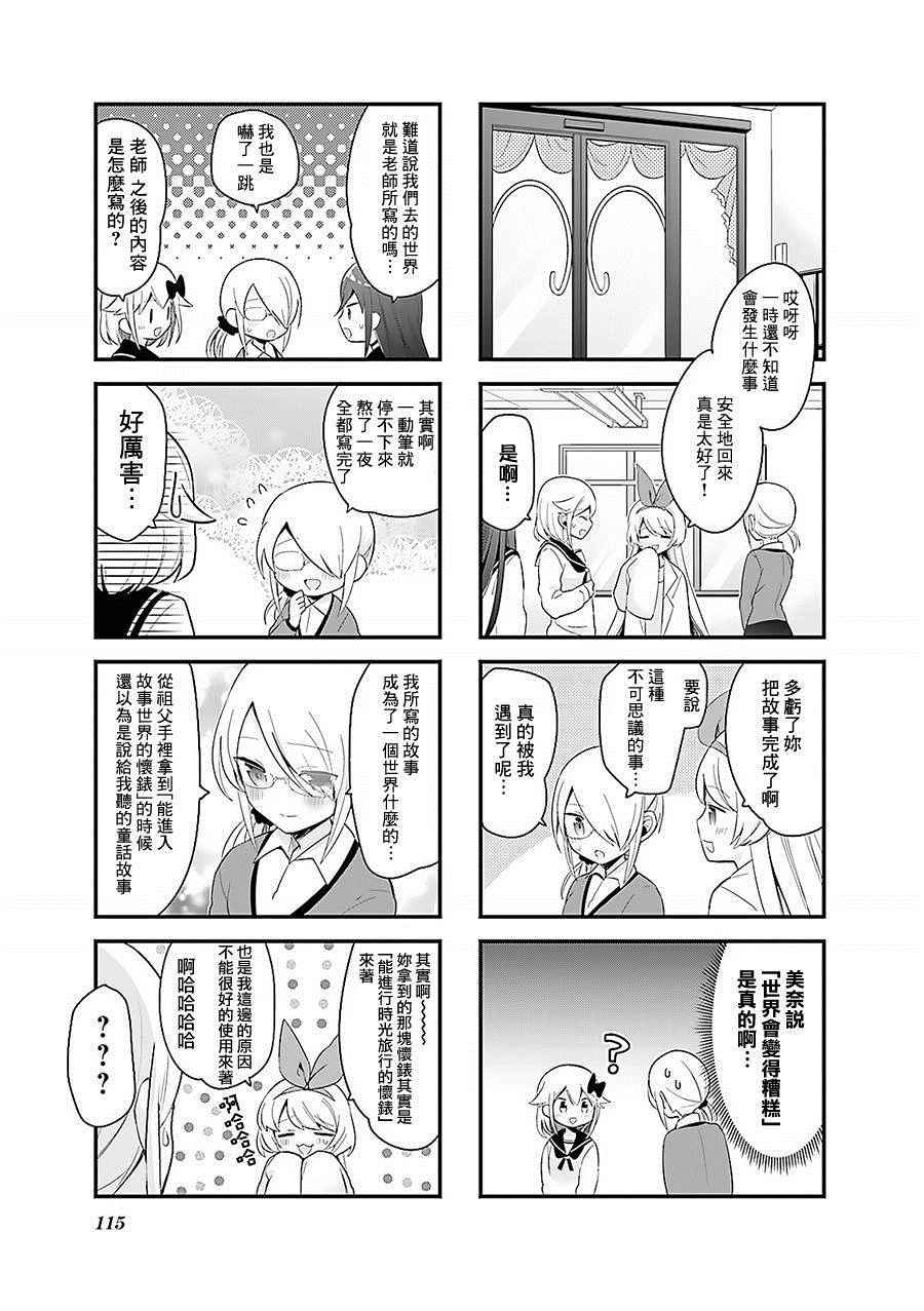 《大正浪漫咖啡谭~少女们的乐园S》漫画 少女们的乐园S 013话