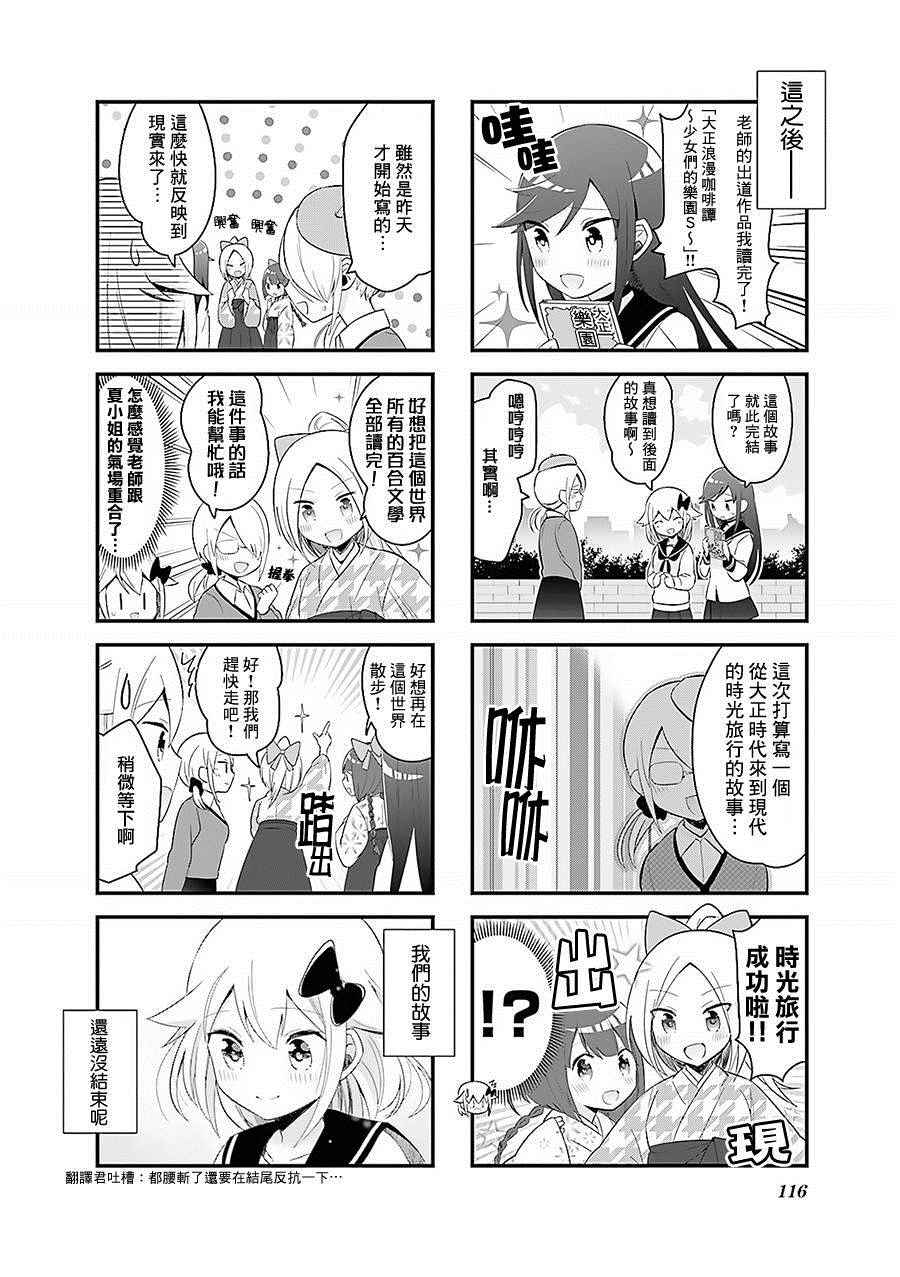 《大正浪漫咖啡谭~少女们的乐园S》漫画 少女们的乐园S 013话