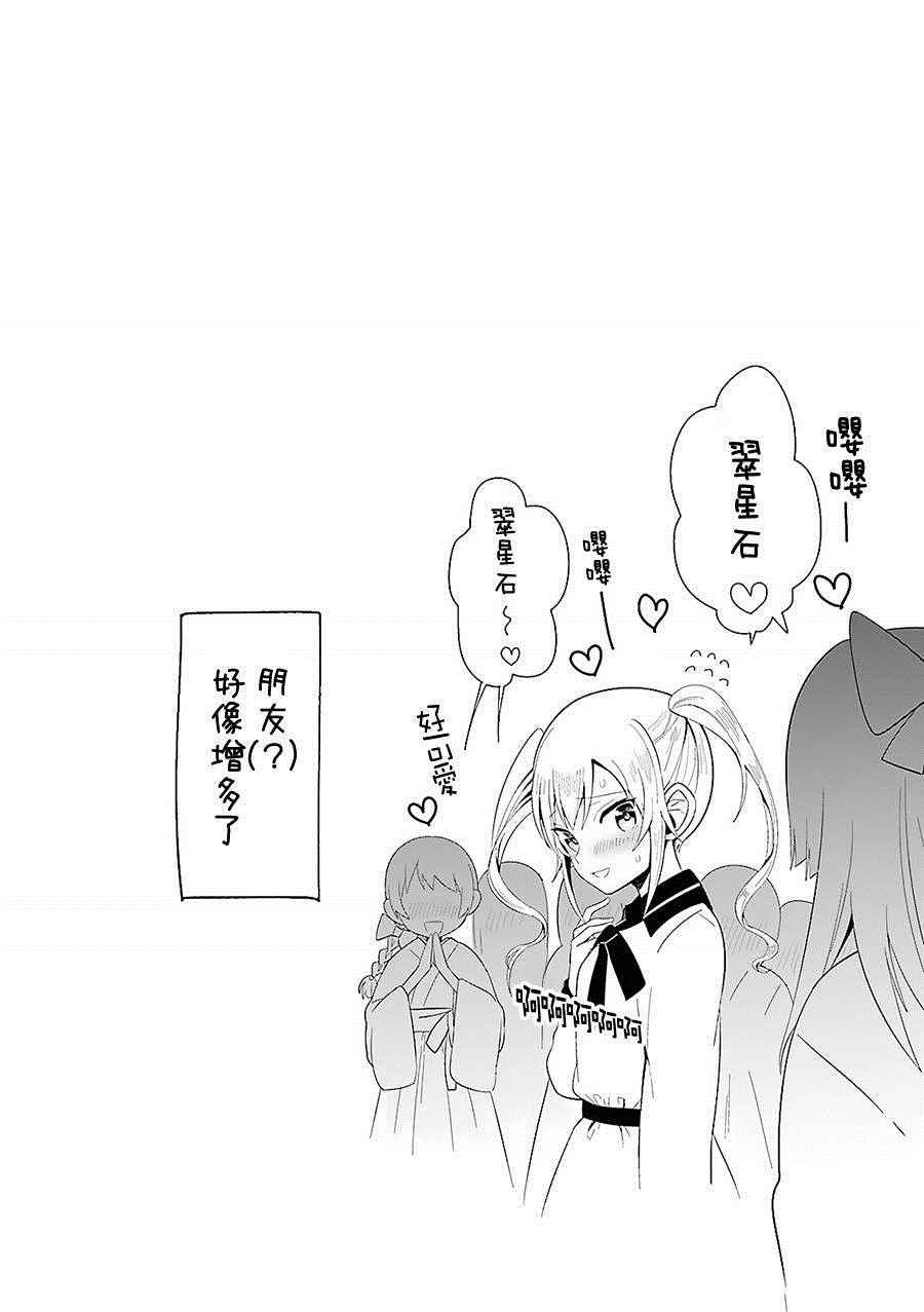 《大正浪漫咖啡谭~少女们的乐园S》漫画 少女们的乐园S 013话