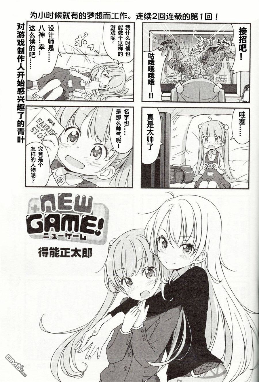 《New Game!》漫画 New Game 11-12集