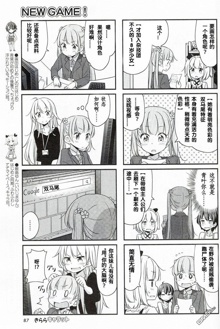 《New Game!》漫画 New Game 11-12集