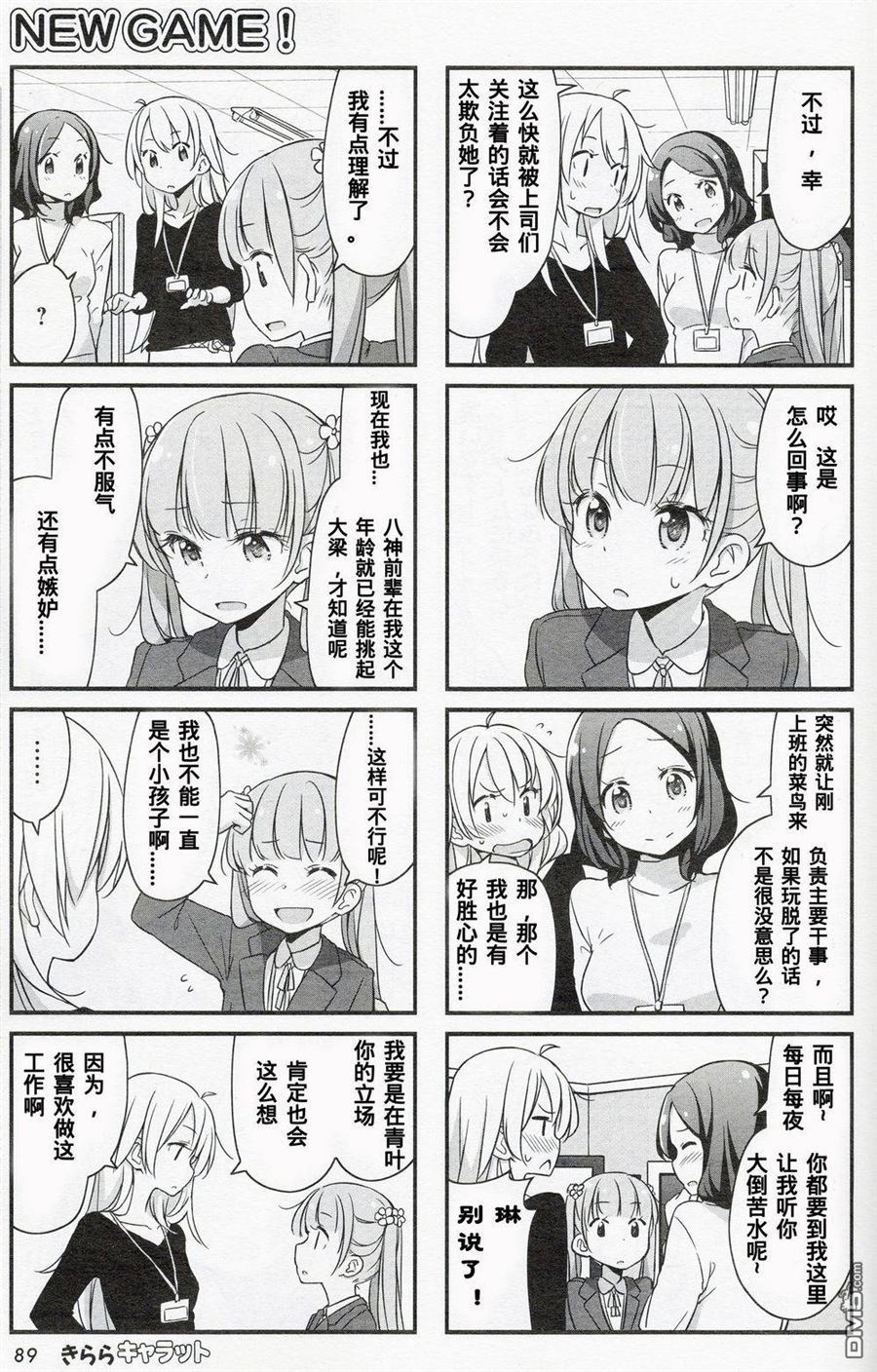 《New Game!》漫画 New Game 11-12集