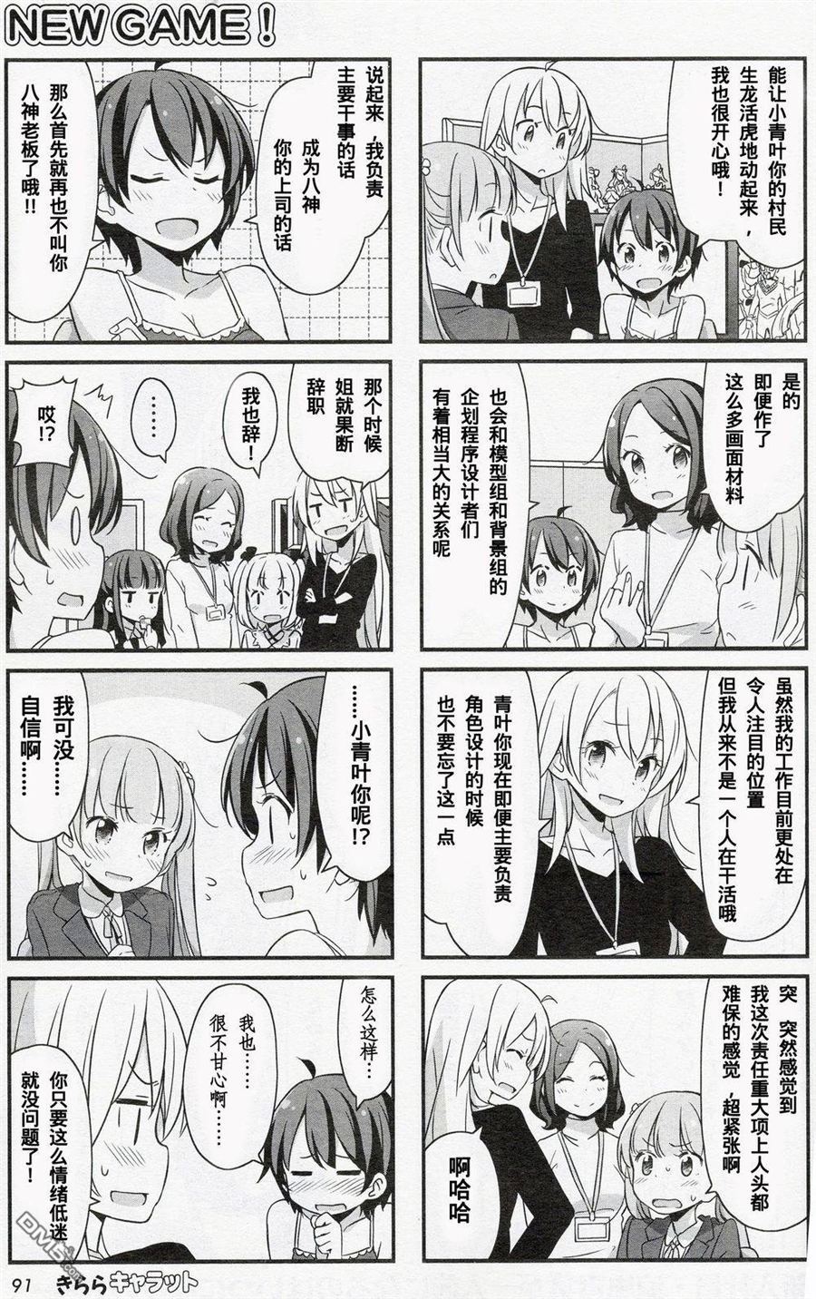 《New Game!》漫画 New Game 11-12集