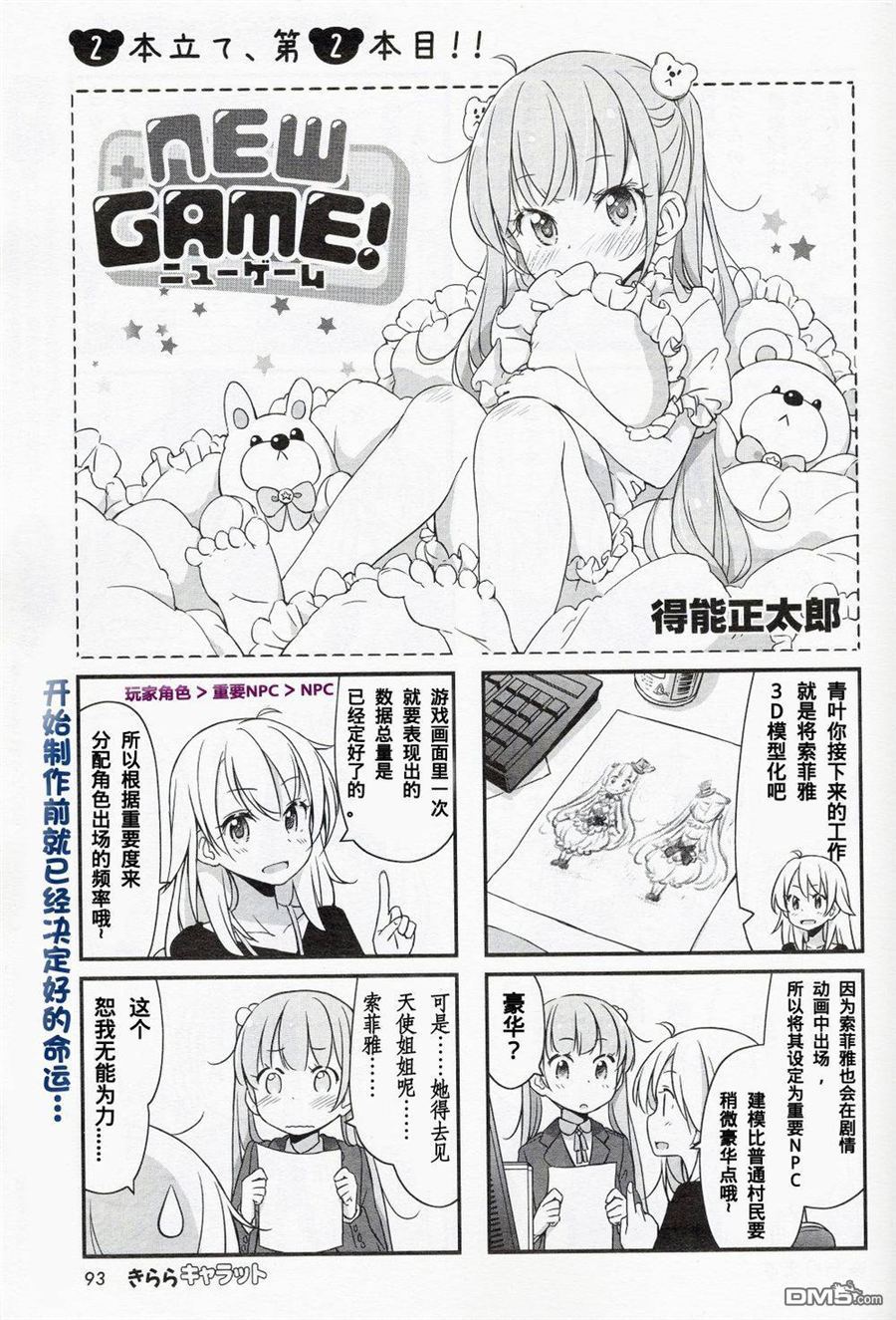 《New Game!》漫画 New Game 11-12集