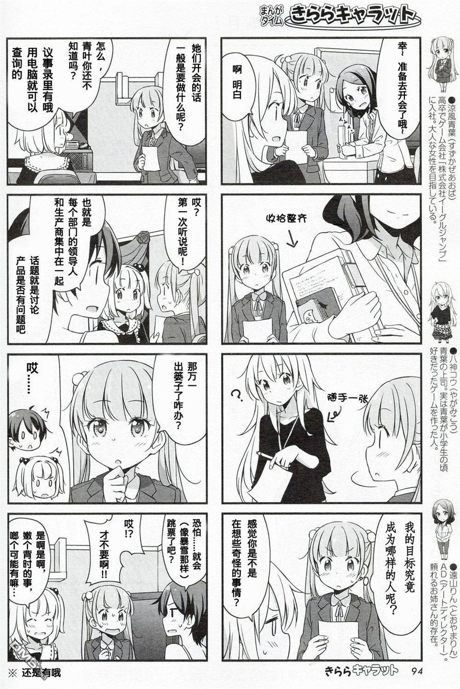 《New Game!》漫画 New Game 11-12集