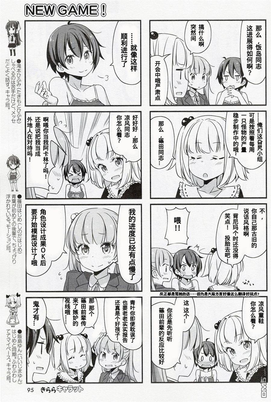 《New Game!》漫画 New Game 11-12集
