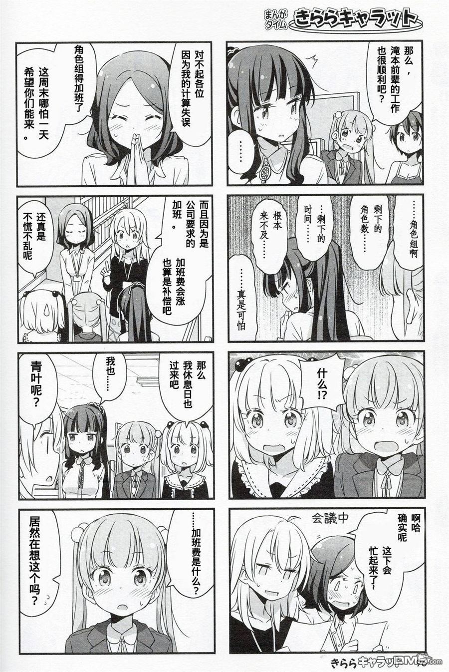 《New Game!》漫画 New Game 11-12集