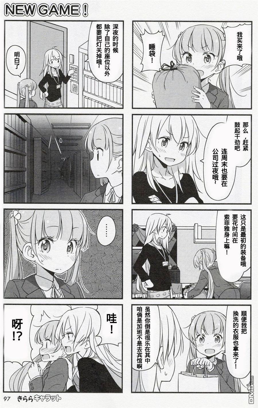 《New Game!》漫画 New Game 11-12集