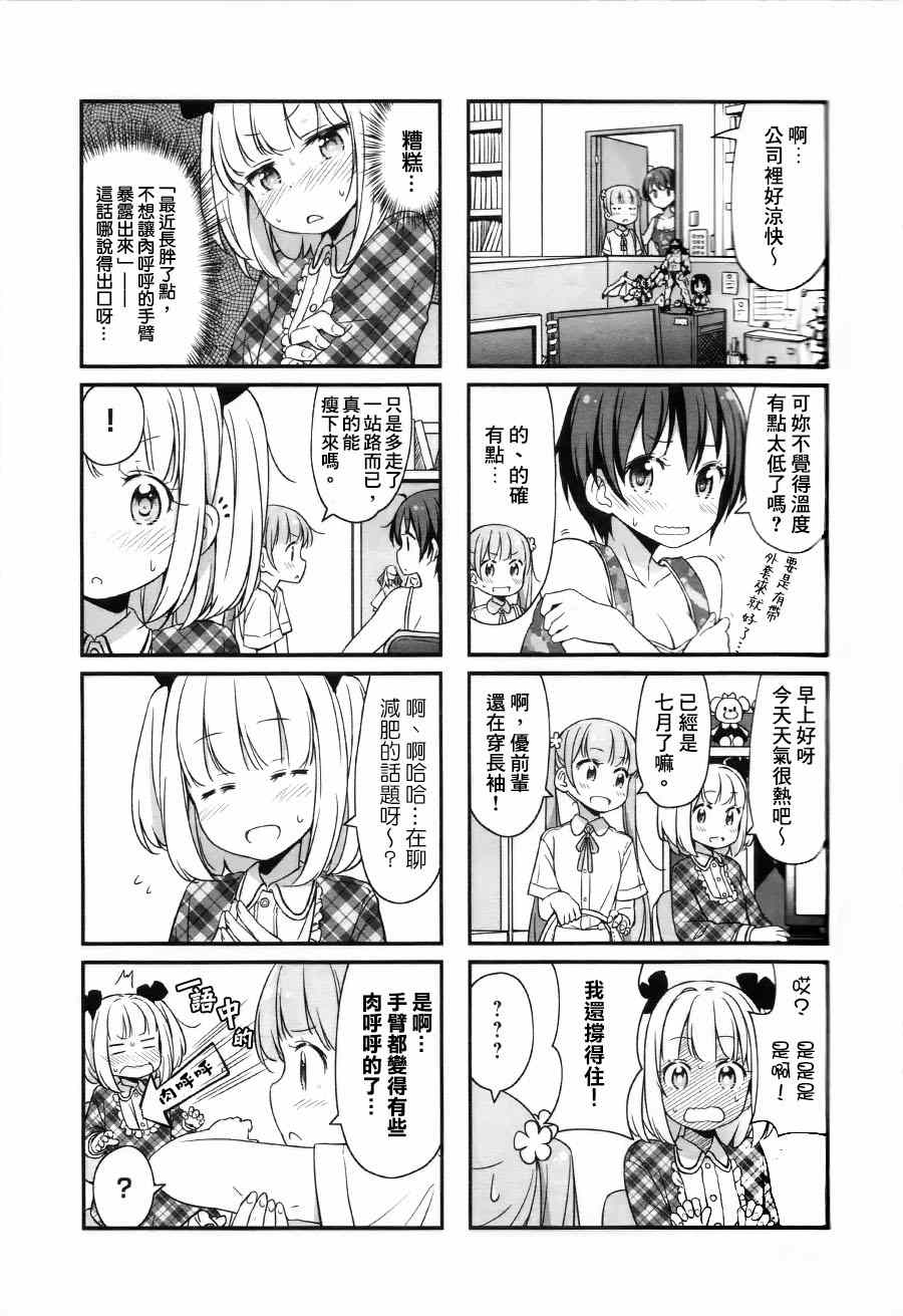 《New Game!》漫画 New Game 013集