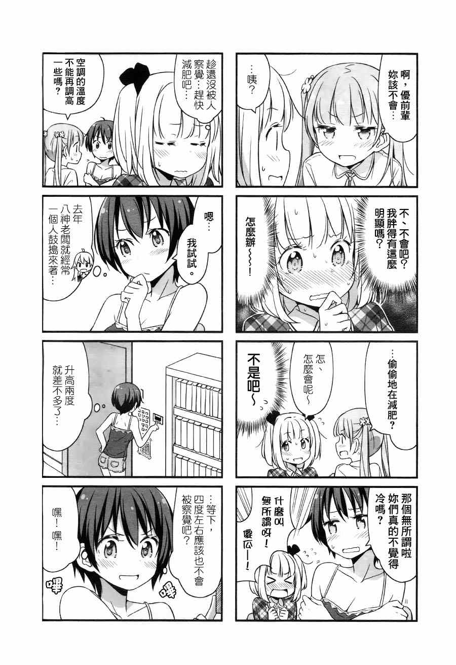 《New Game!》漫画 New Game 013集