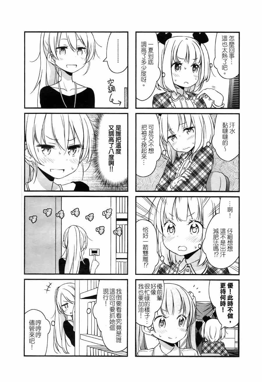 《New Game!》漫画 New Game 013集