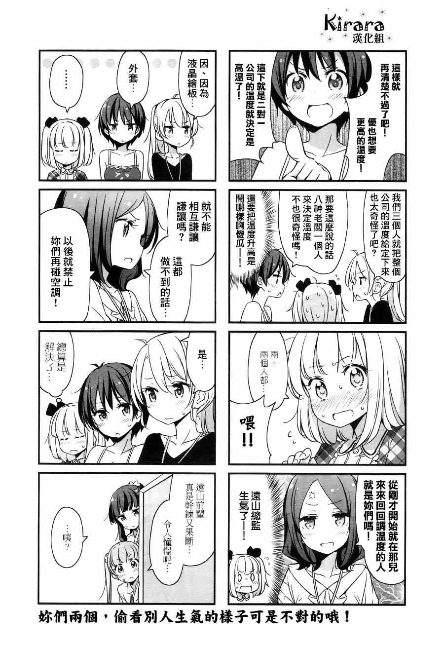 《New Game!》漫画 New Game 013集