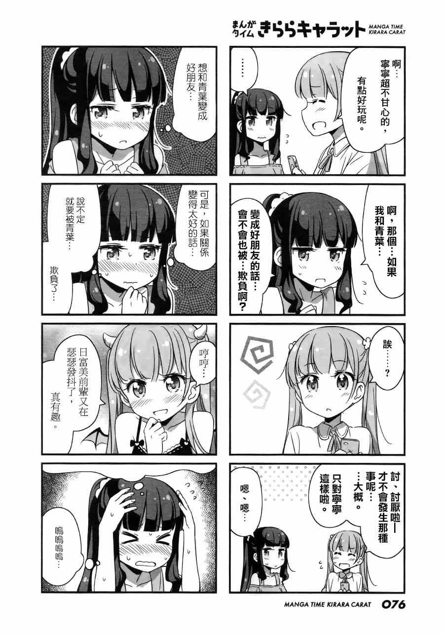 《New Game!》漫画 New Game 019集