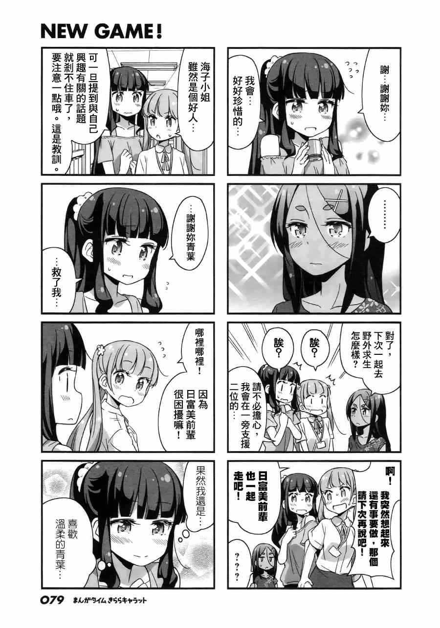 《New Game!》漫画 New Game 019集
