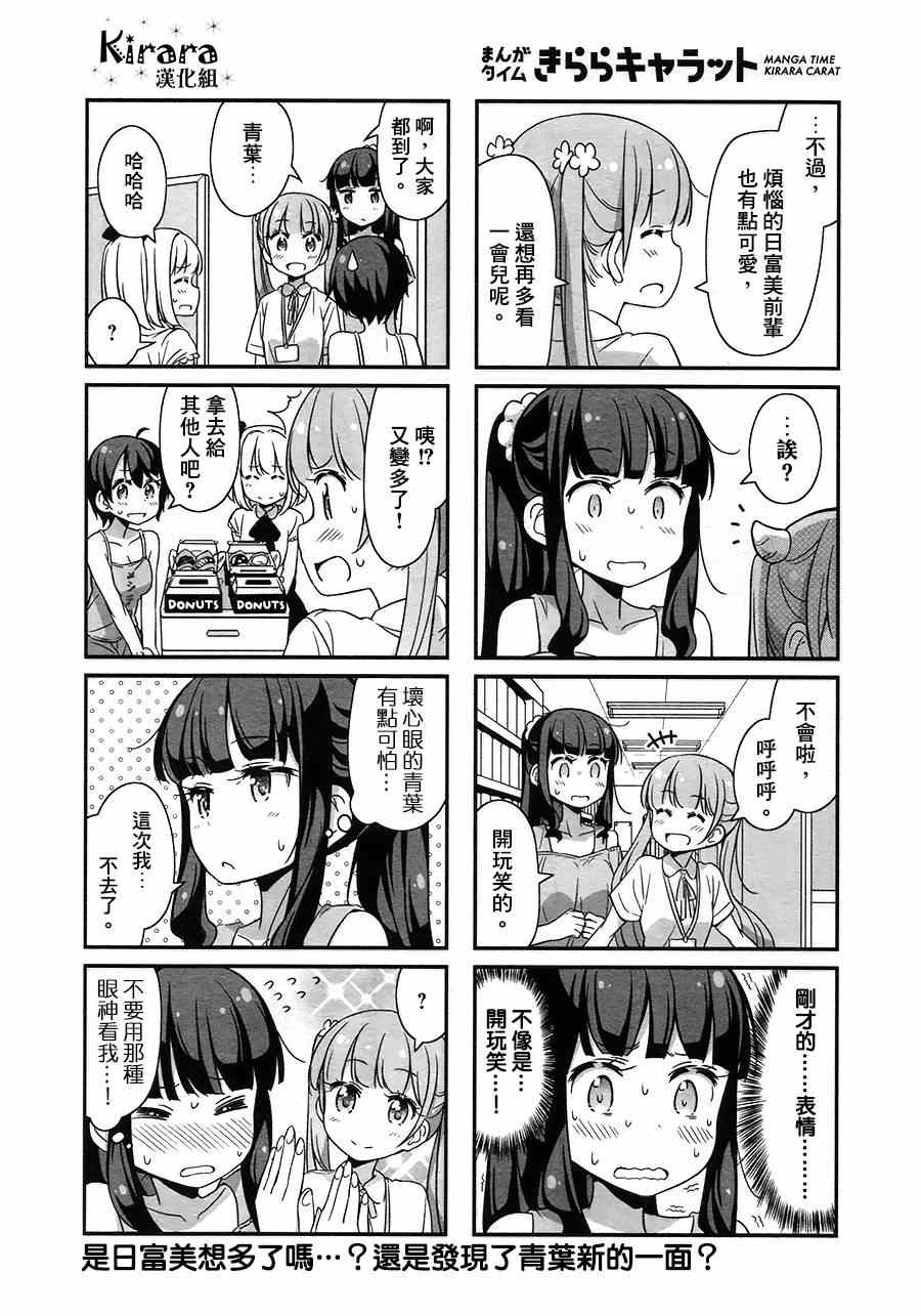 《New Game!》漫画 New Game 019集