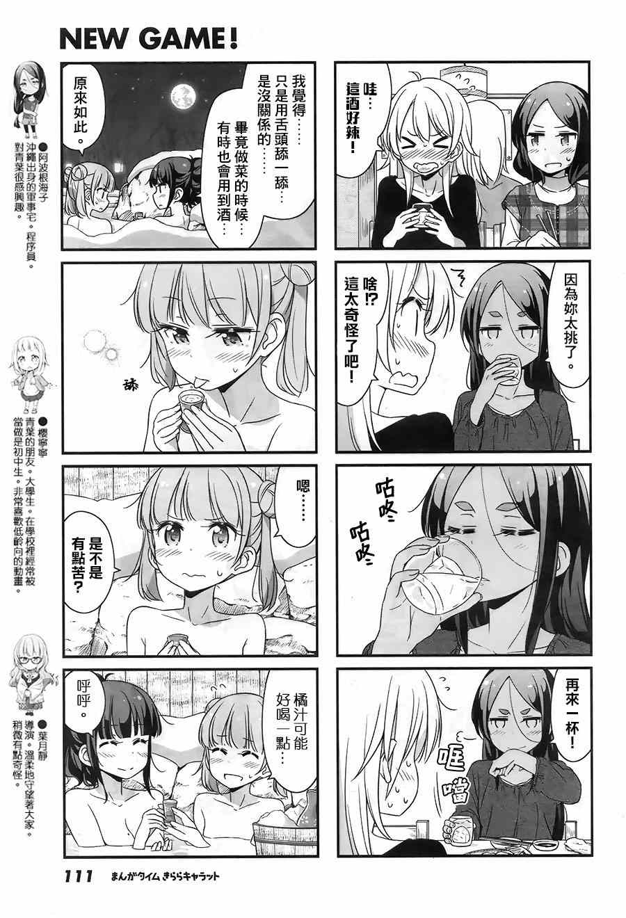 《New Game!》漫画 New Game 029集