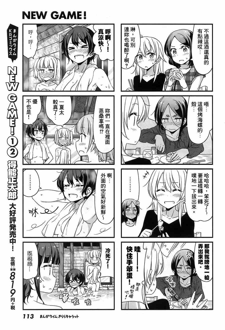 《New Game!》漫画 New Game 029集