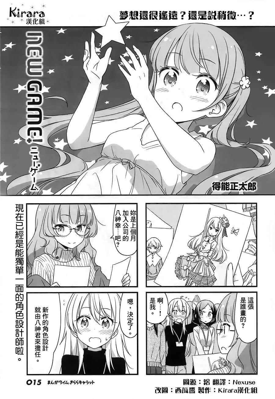 《New Game!》漫画 New Game 030集