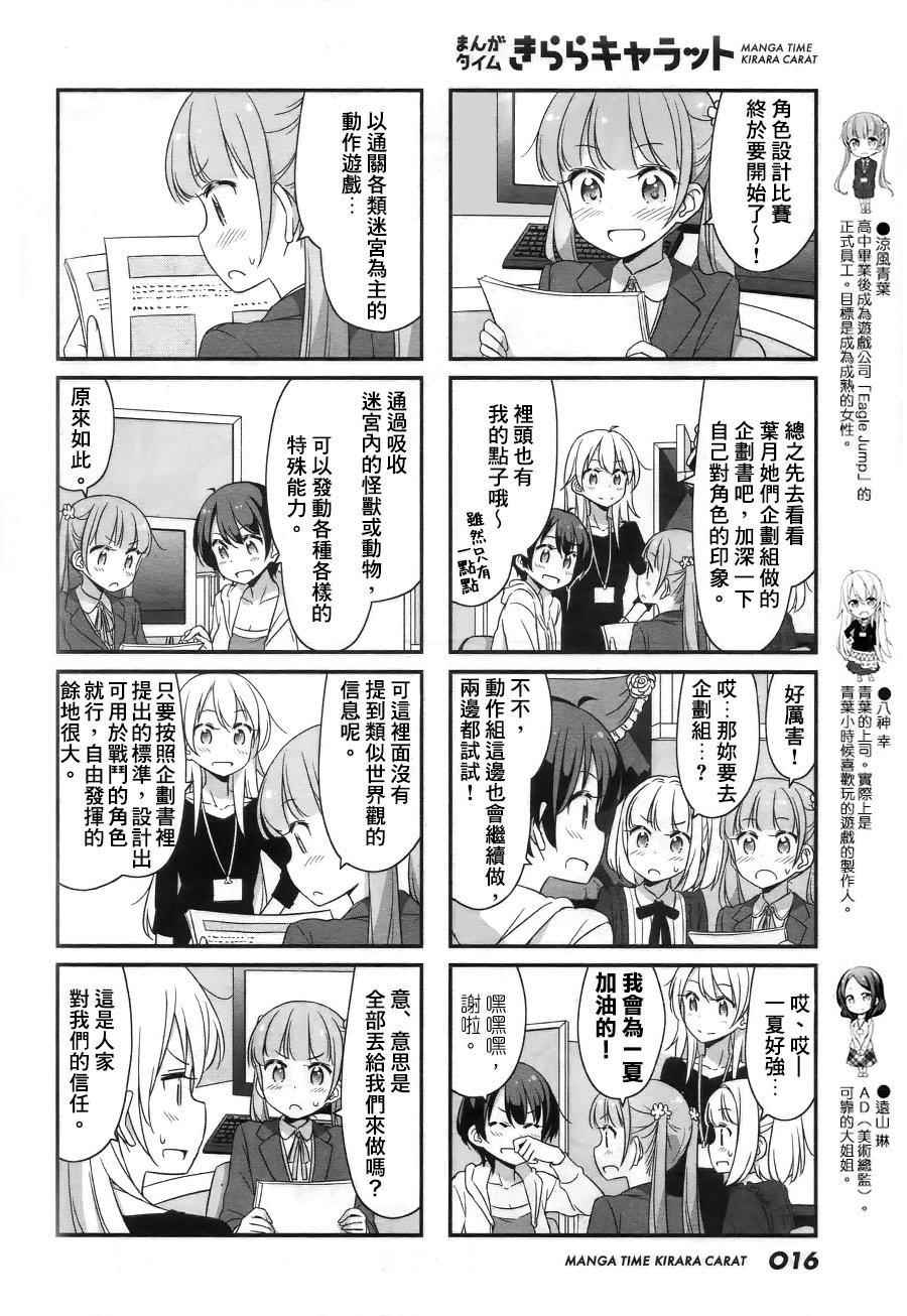 《New Game!》漫画 New Game 030集