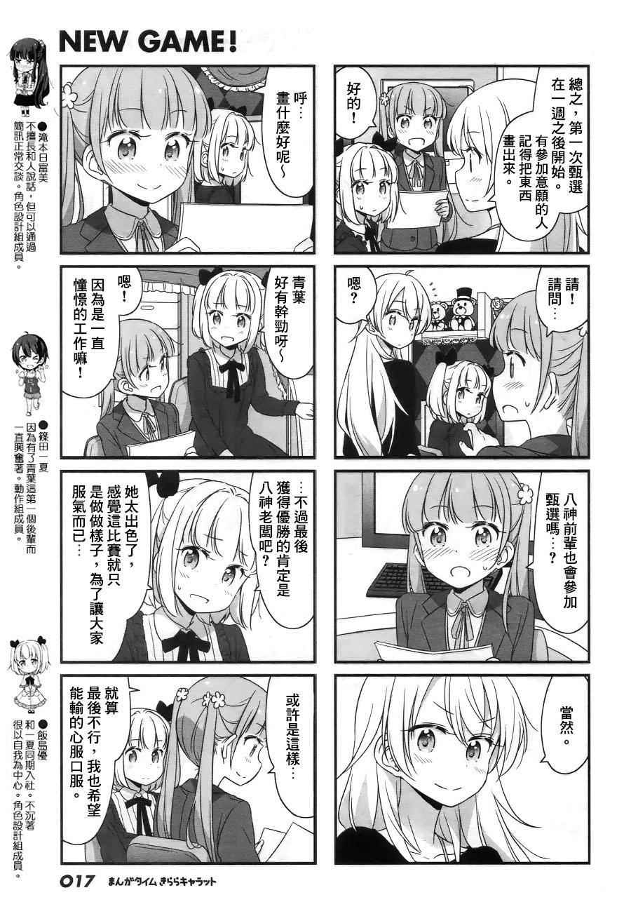 《New Game!》漫画 New Game 030集