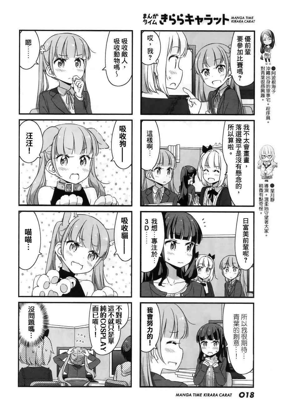 《New Game!》漫画 New Game 030集