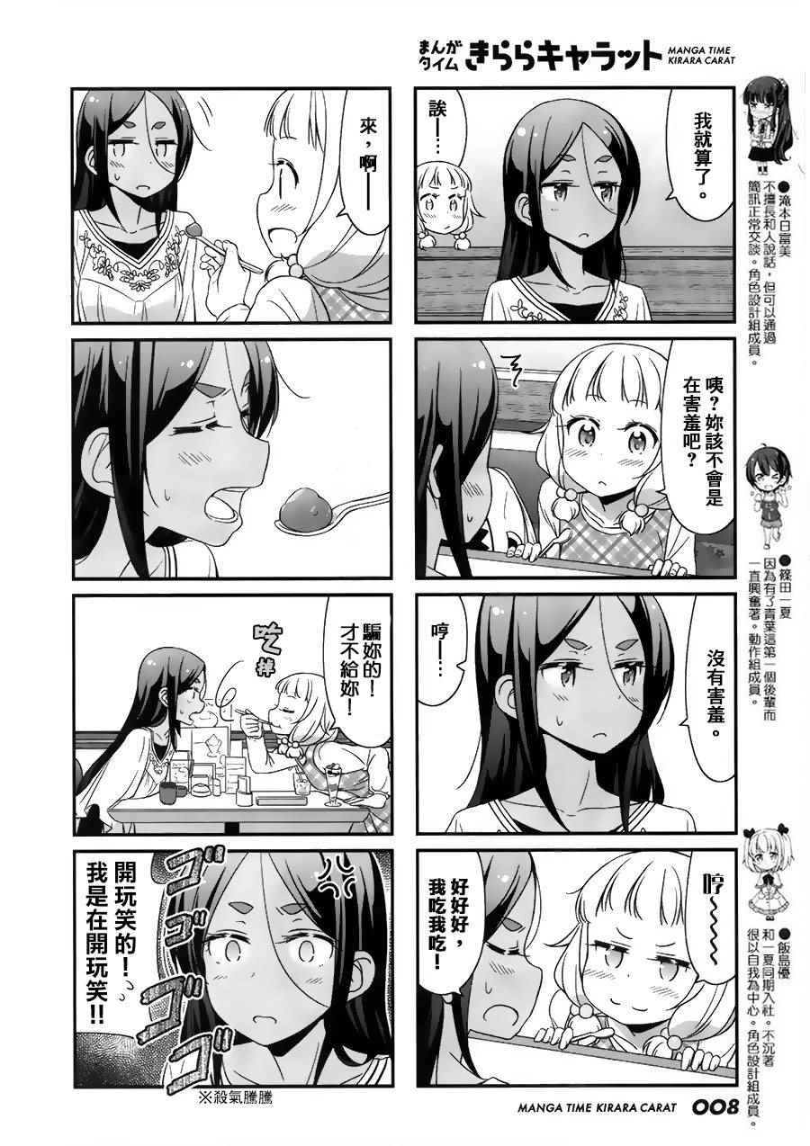 《New Game!》漫画 New Game 032话