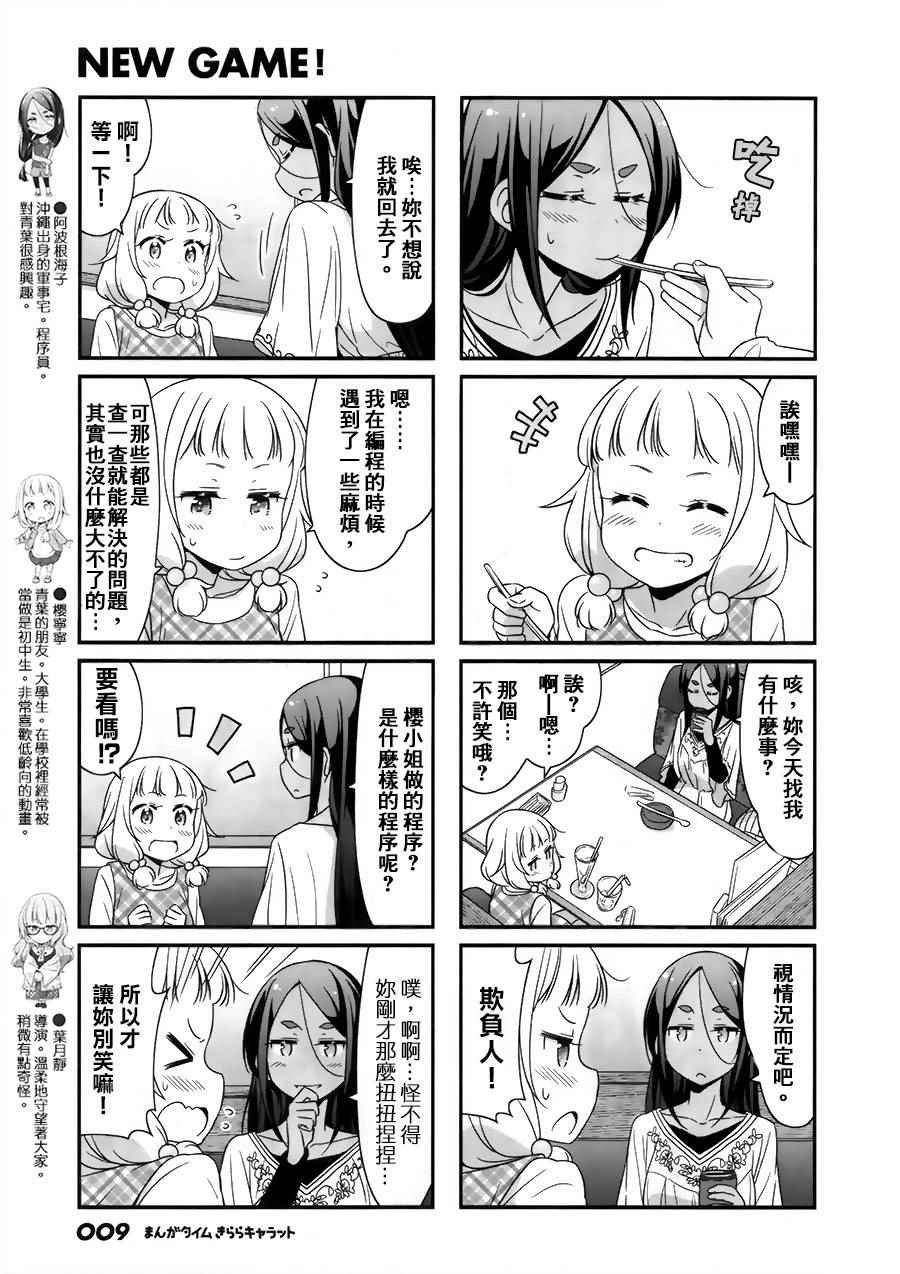 《New Game!》漫画 New Game 032话