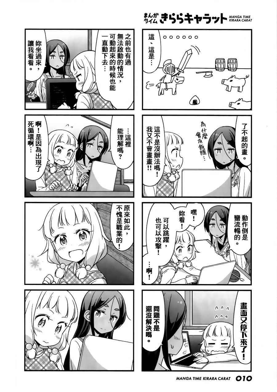 《New Game!》漫画 New Game 032话