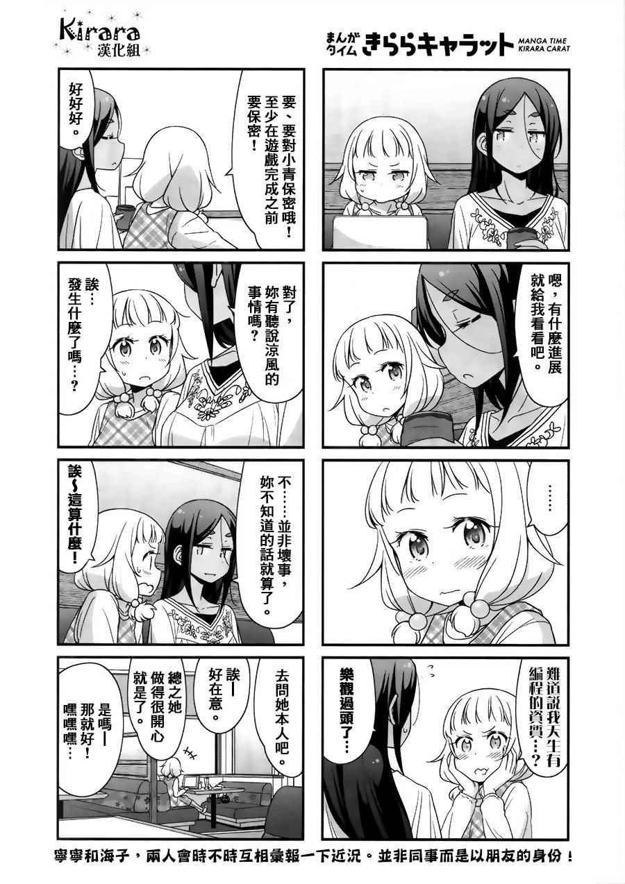 《New Game!》漫画 New Game 032话