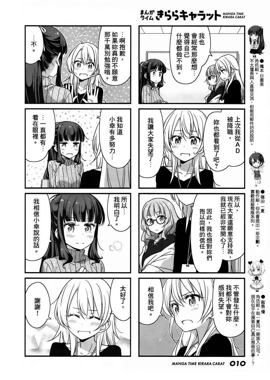 《New Game!》漫画 New Game 038话