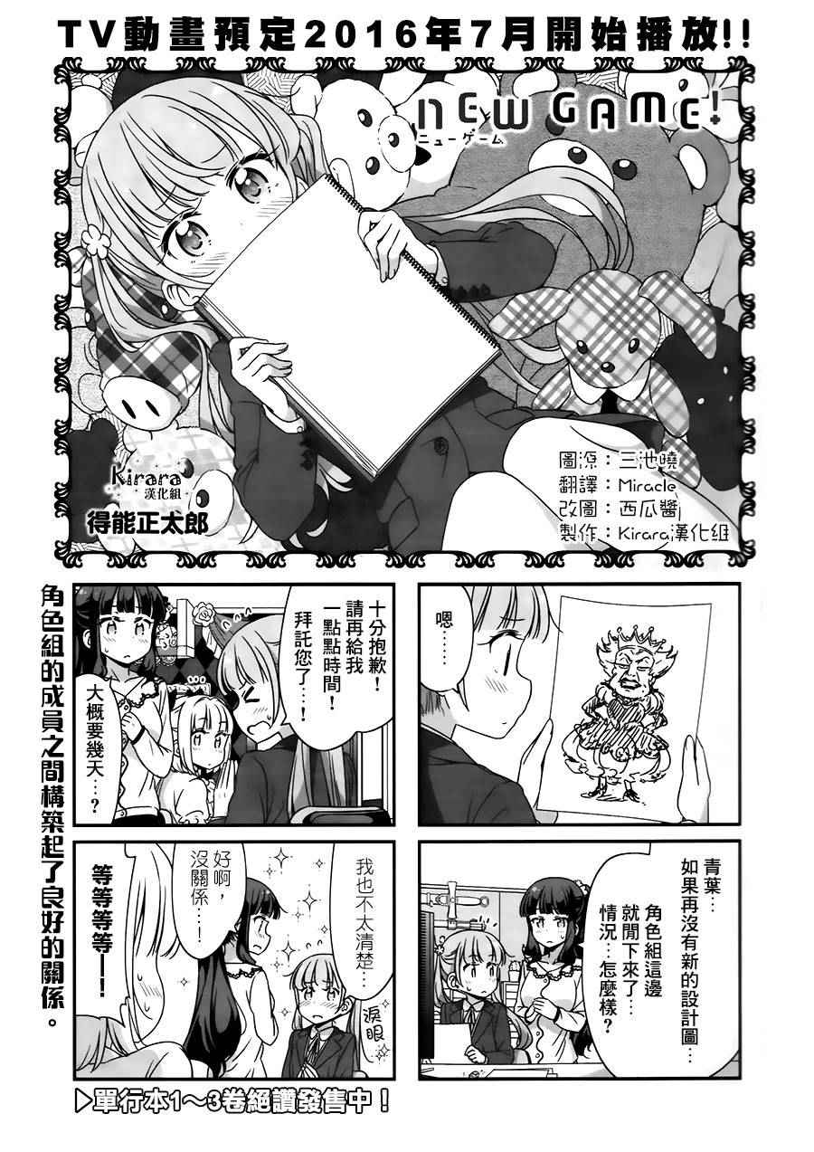 《New Game!》漫画 New Game 044话