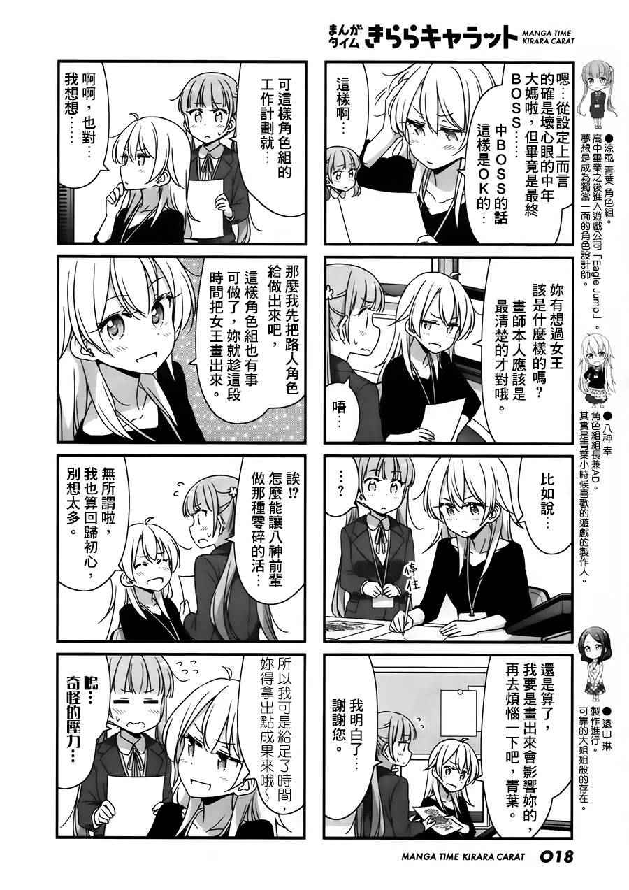 《New Game!》漫画 New Game 044话