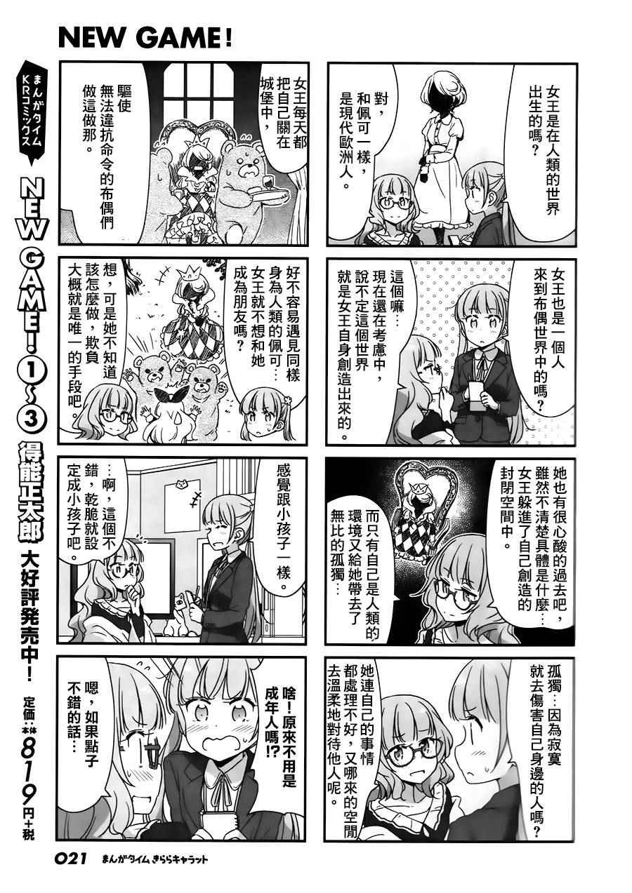 《New Game!》漫画 New Game 044话