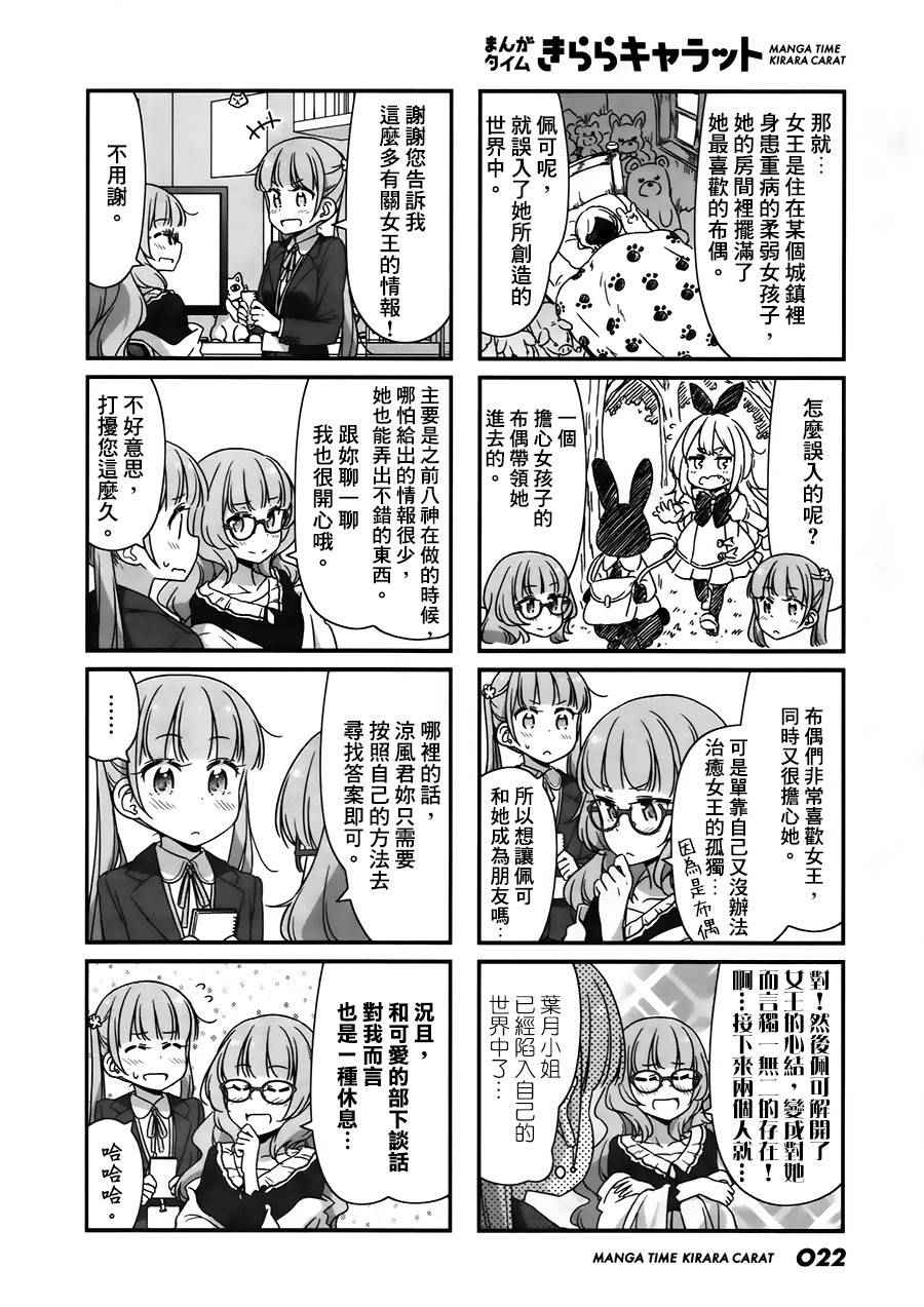 《New Game!》漫画 New Game 044话