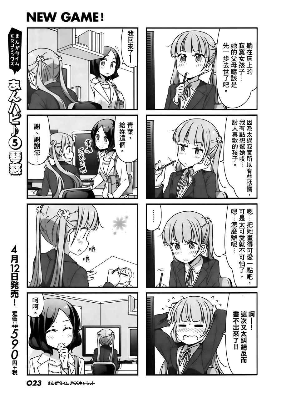 《New Game!》漫画 New Game 044话