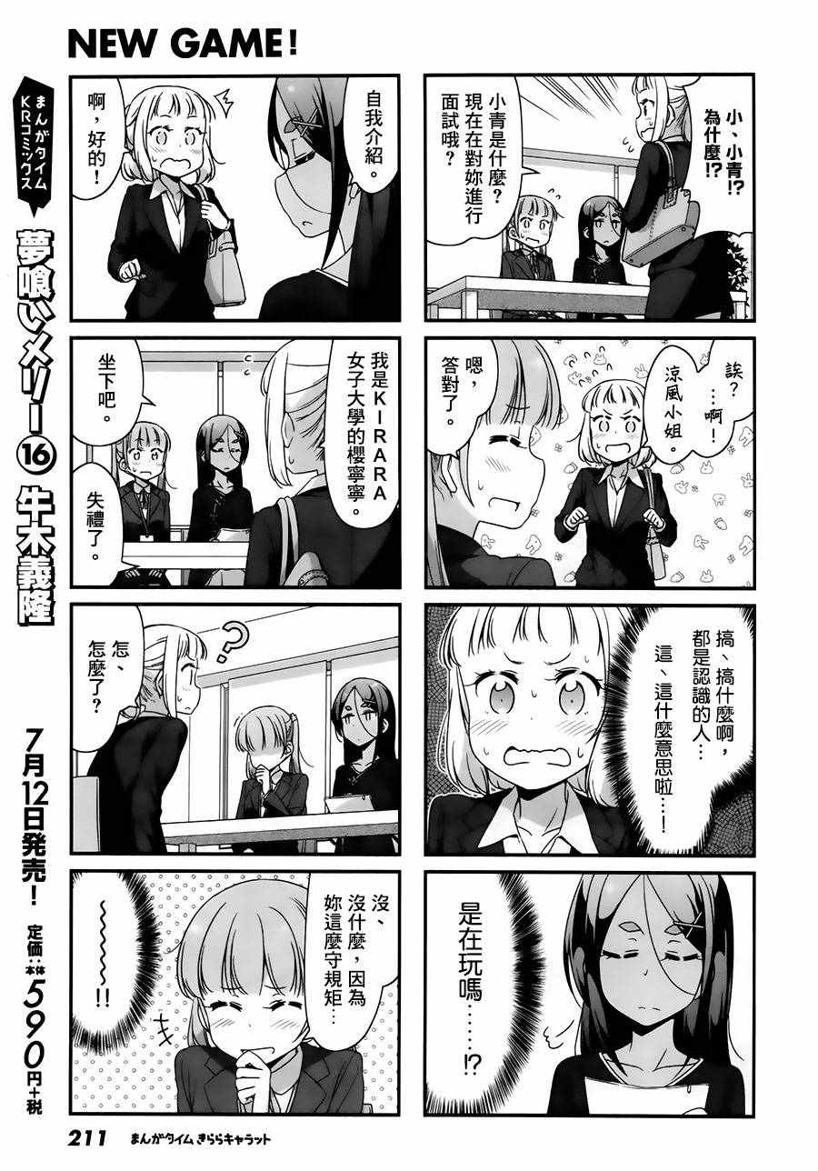 《New Game!》漫画 New Game 051话