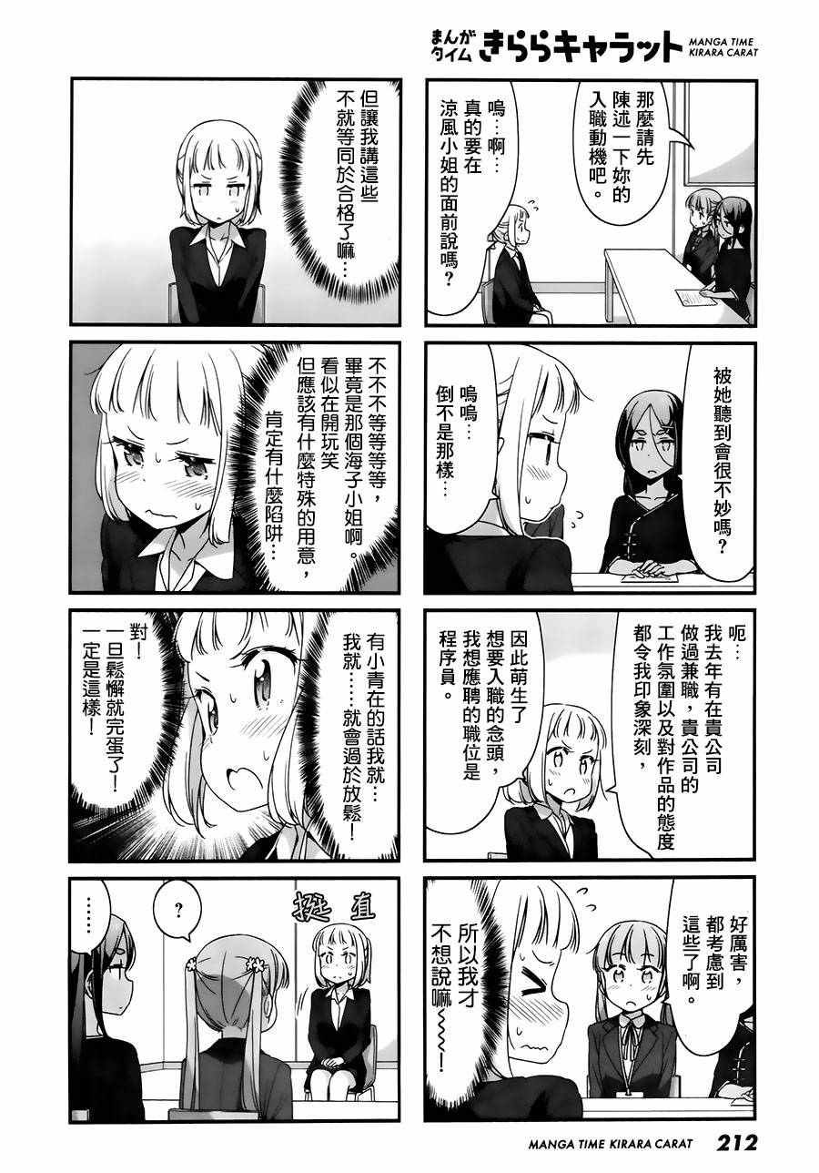 《New Game!》漫画 New Game 051话