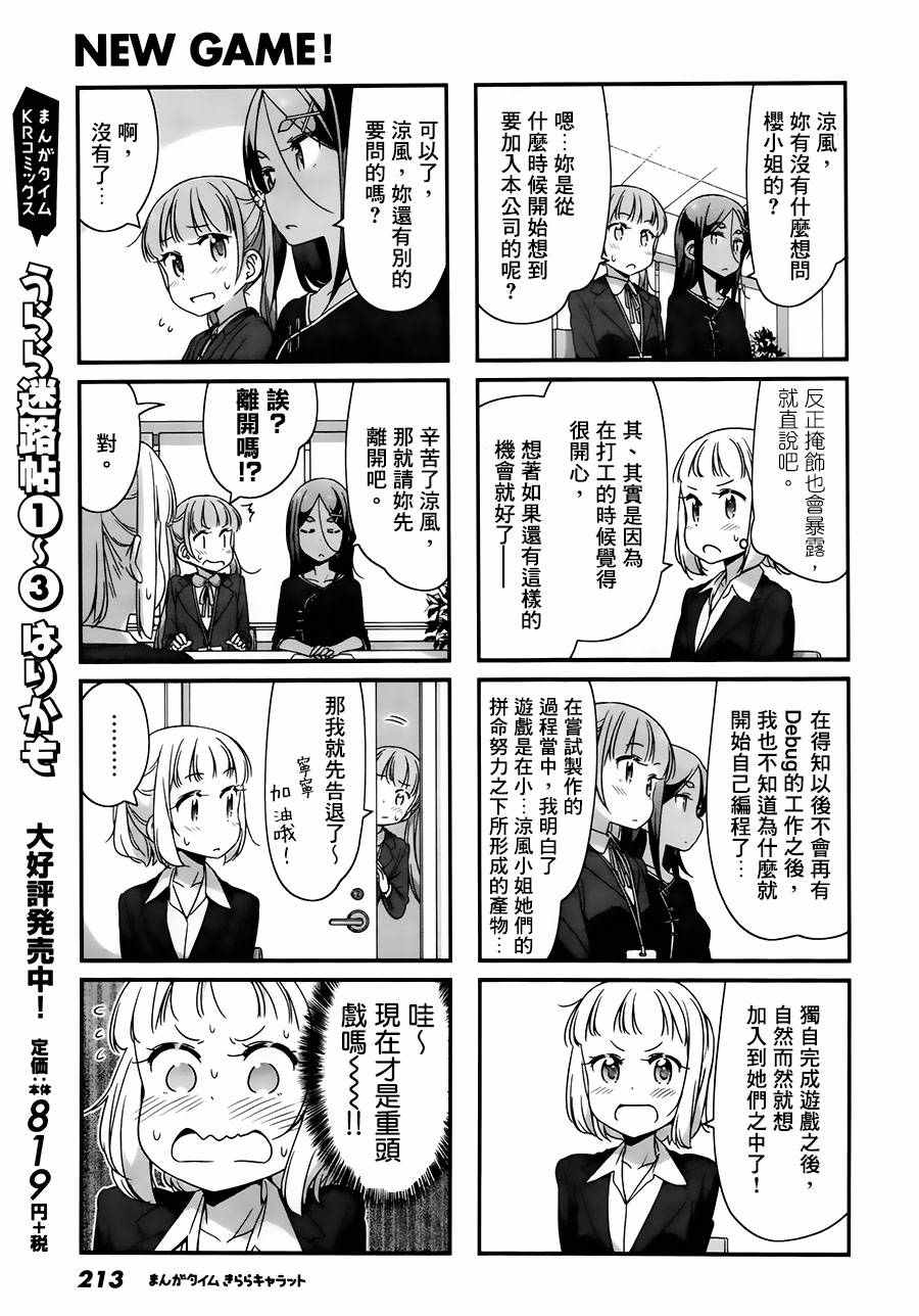 《New Game!》漫画 New Game 051话