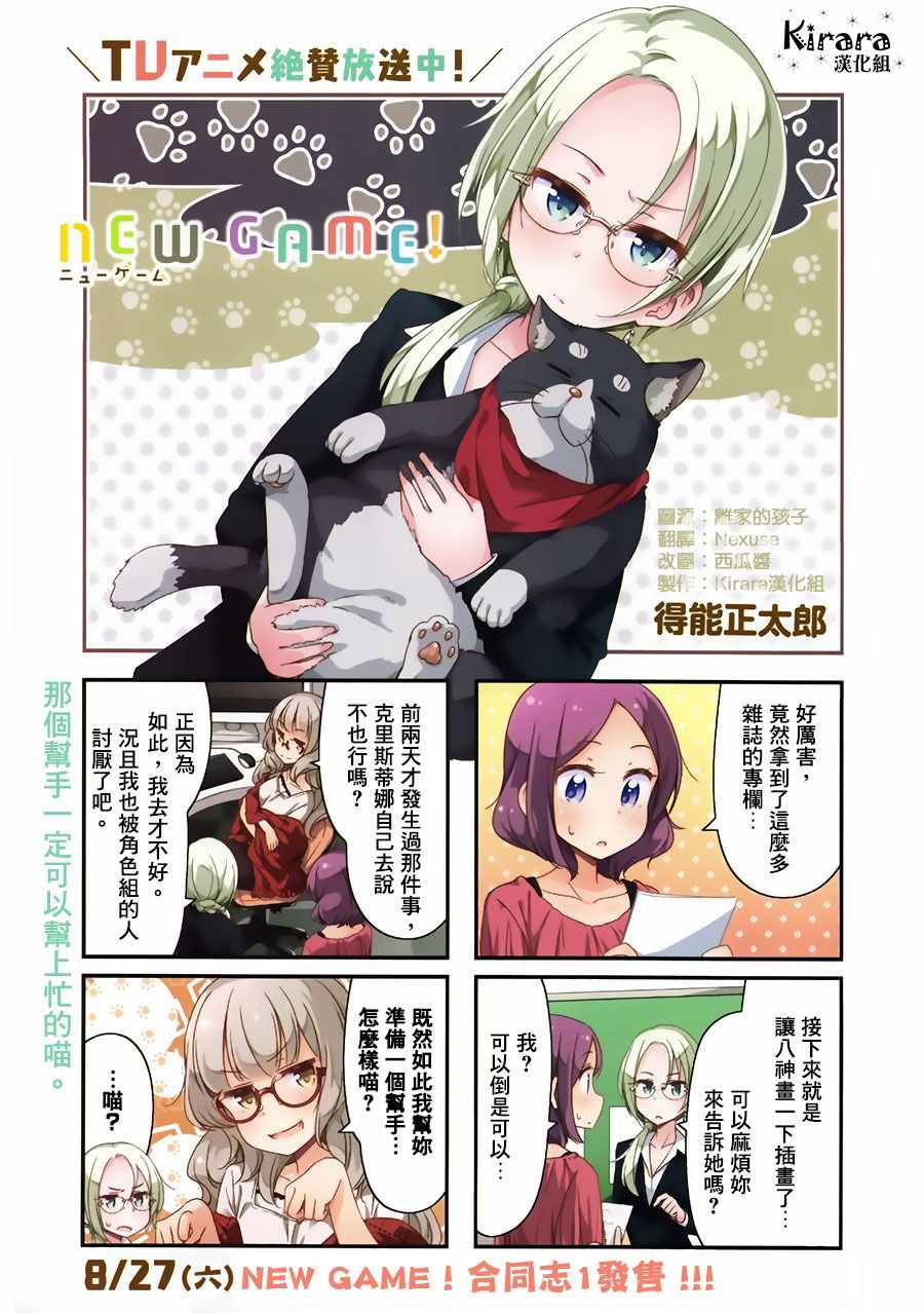 《New Game!》漫画 New Game 052话