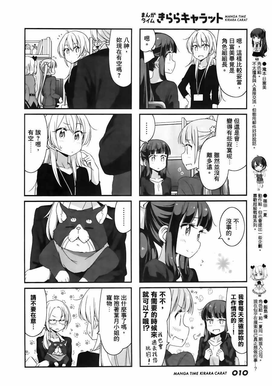 《New Game!》漫画 New Game 052话