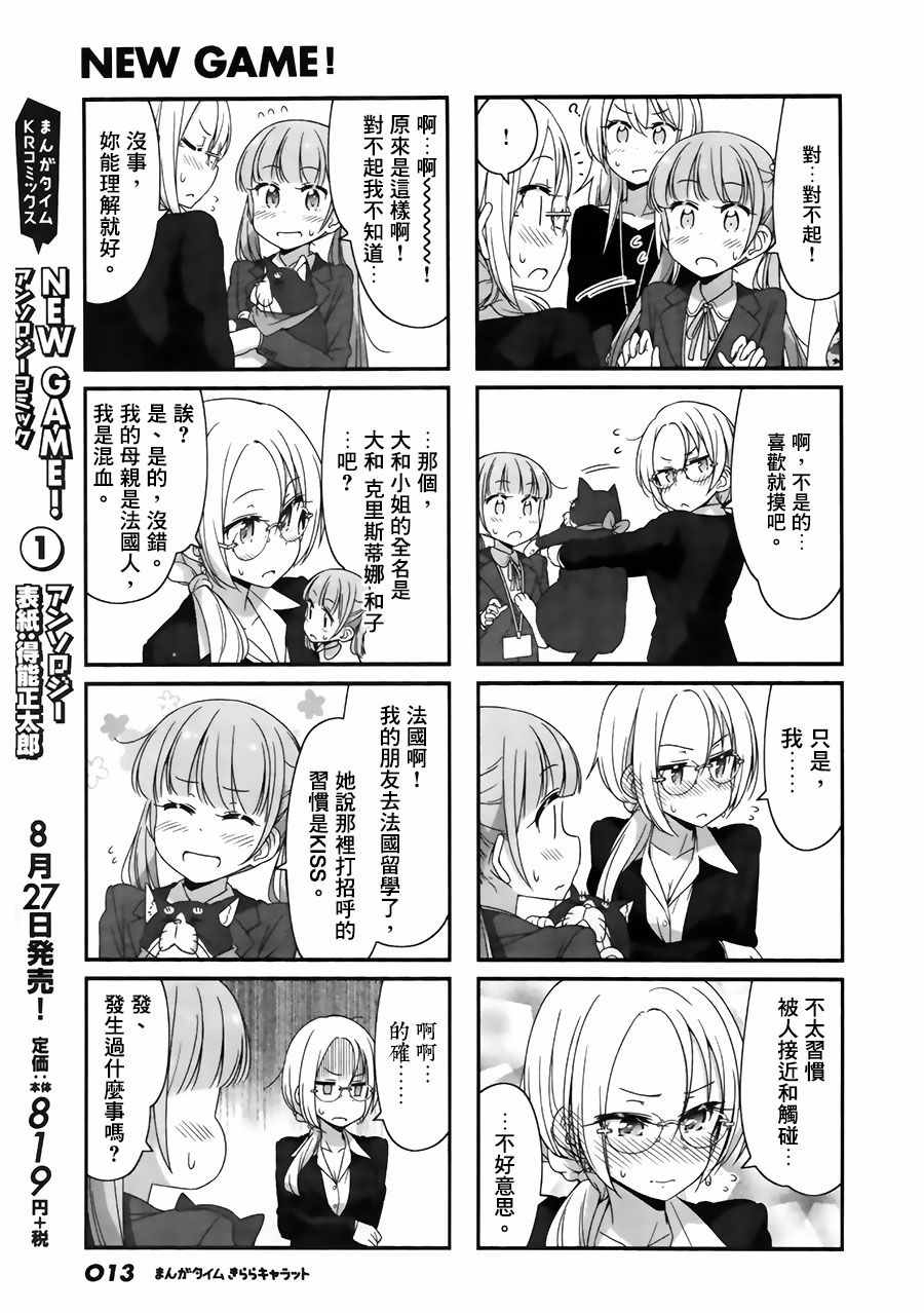 《New Game!》漫画 New Game 052话