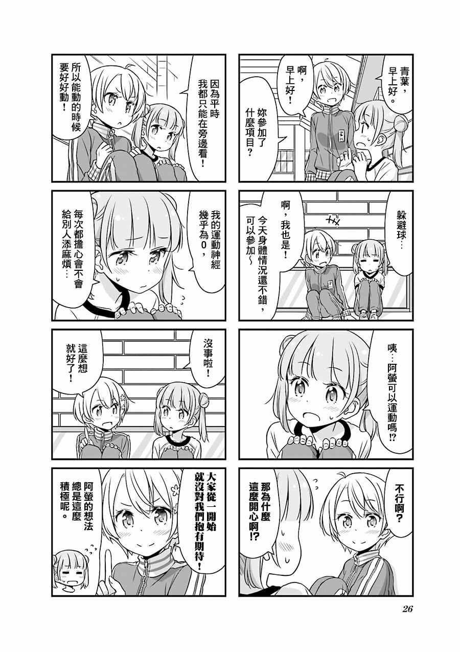 《New Game!》漫画 New Game The Spinoff ！03
