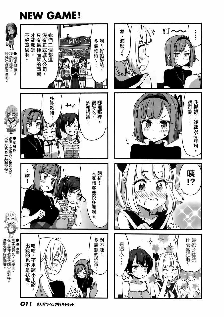 《New Game!》漫画 New Game 054话