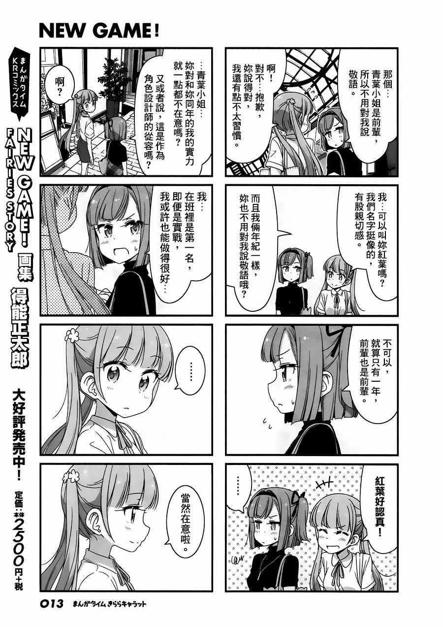 《New Game!》漫画 New Game 054话