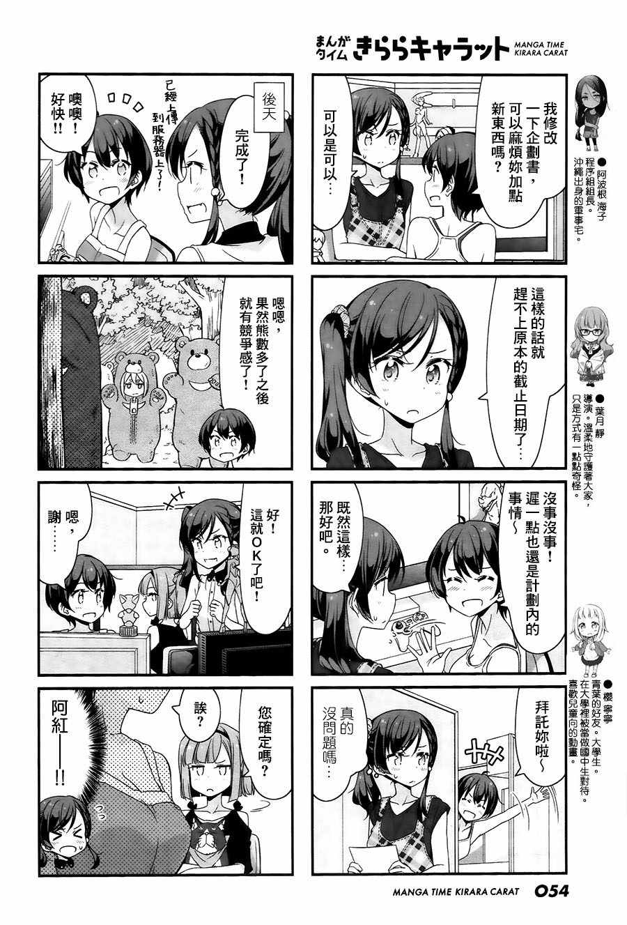 《New Game!》漫画 New Game 058话