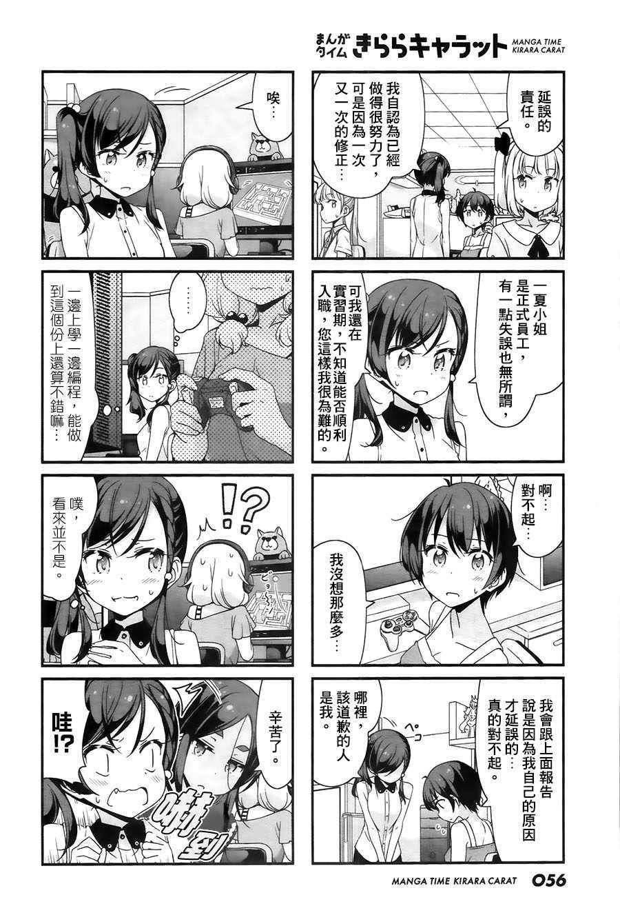 《New Game!》漫画 New Game 058话