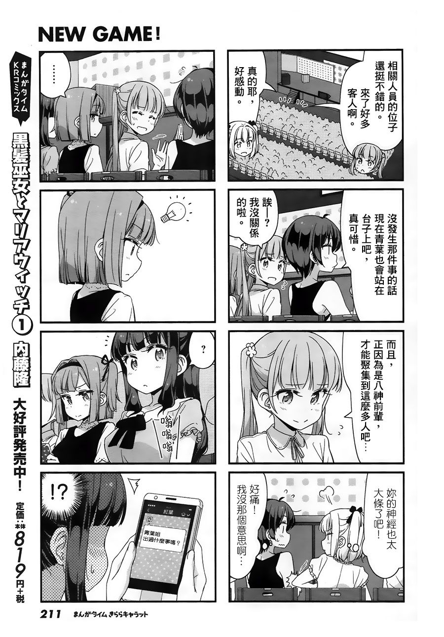 《New Game!》漫画 New Game 063话