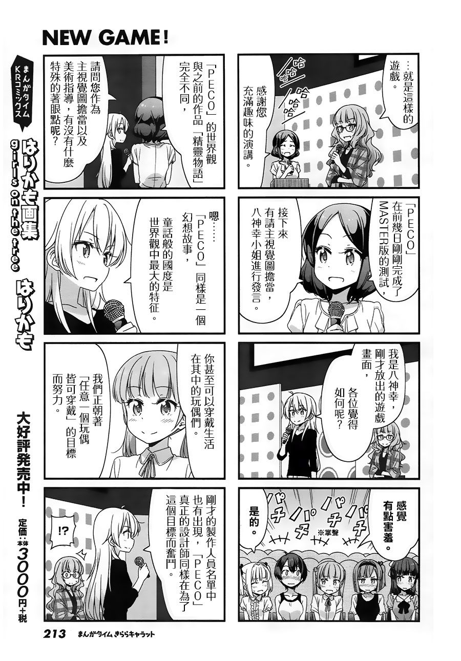 《New Game!》漫画 New Game 063话