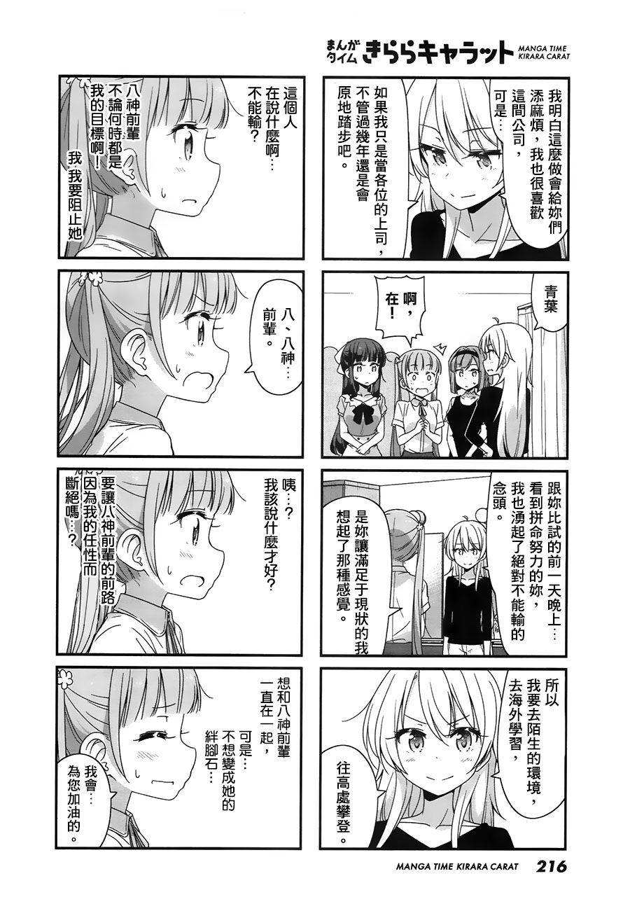 《New Game!》漫画 New Game 063话