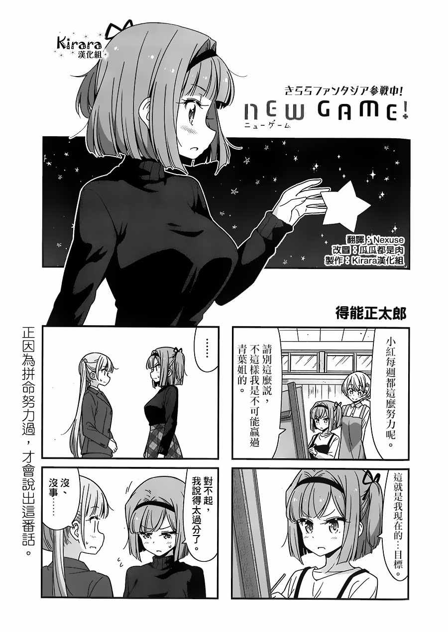 《New Game!》漫画 New Game 081话